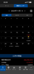 FX自動売買 2025年11月 月別損益 松井証券FXアプリ実画面